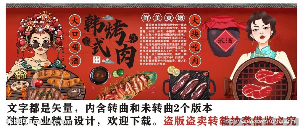 烤肉背景墙装饰画