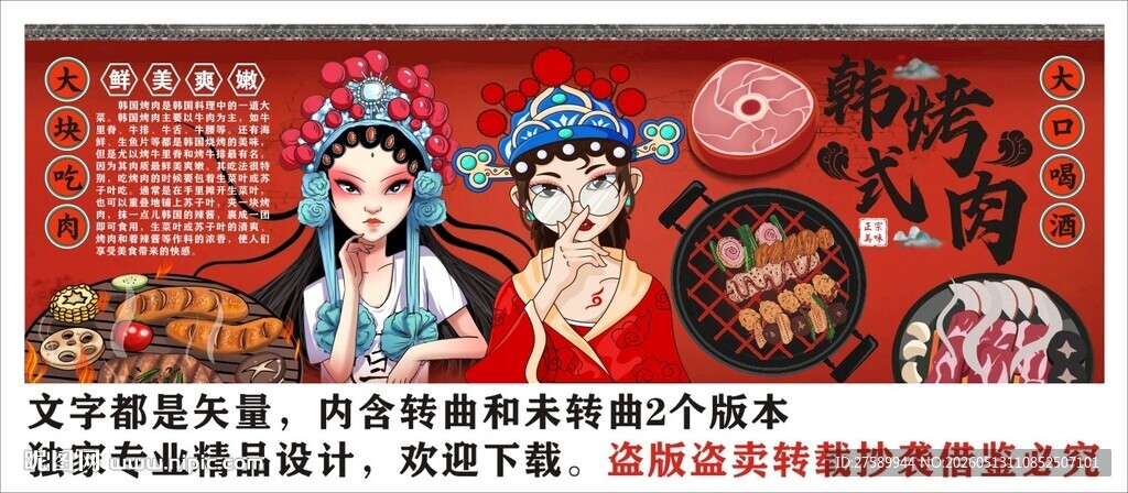 烤肉背景墙装饰画