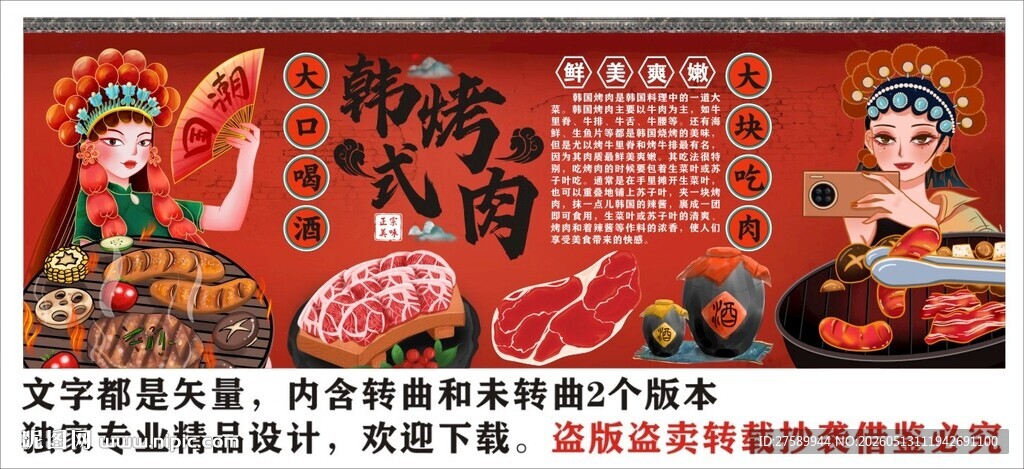 烤肉背景墙装饰画