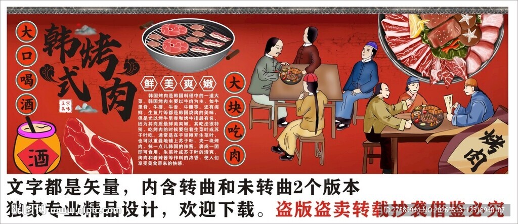 烤肉背景墙装饰画