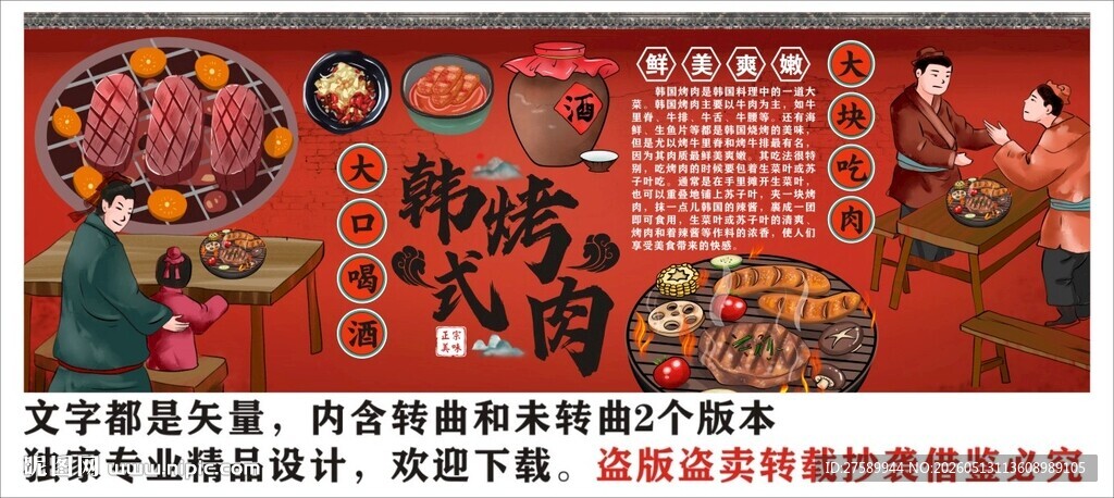 烤肉背景墙装饰画