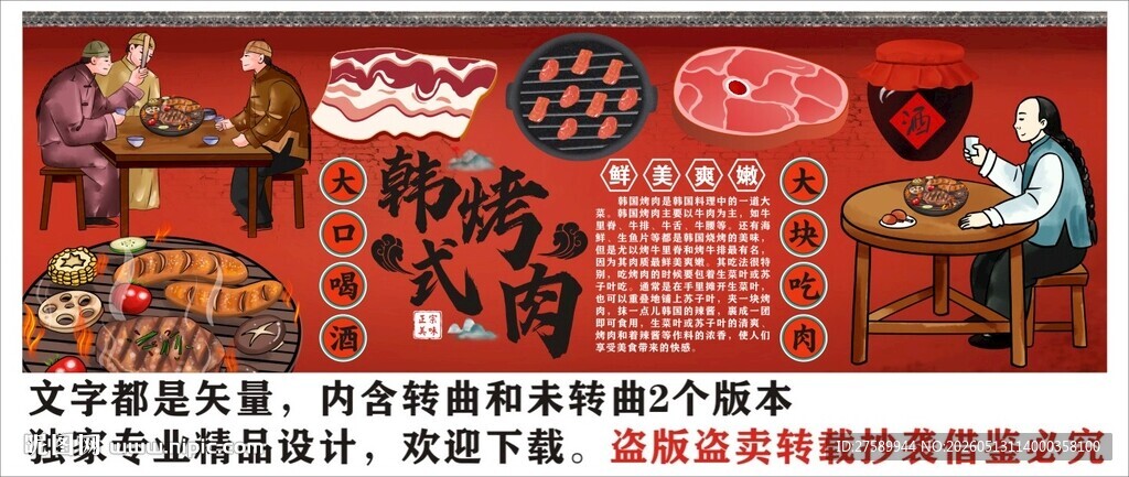 烤肉背景墙装饰画