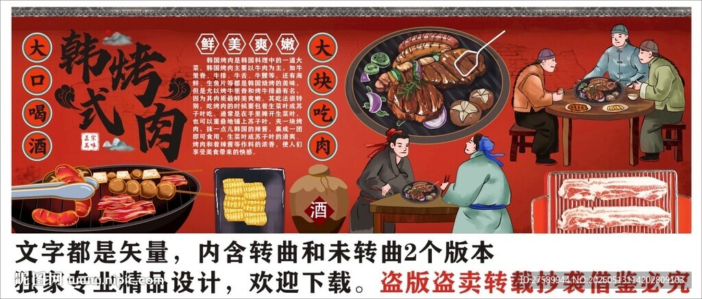 烤肉背景墙装饰画