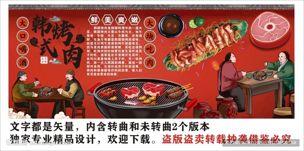 烤肉背景墙装饰画