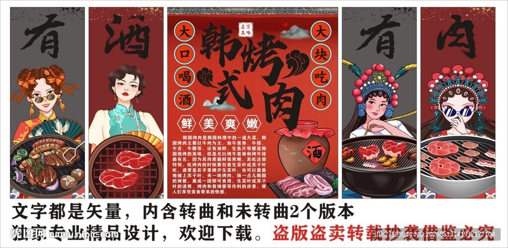 烤肉背景墙装饰画