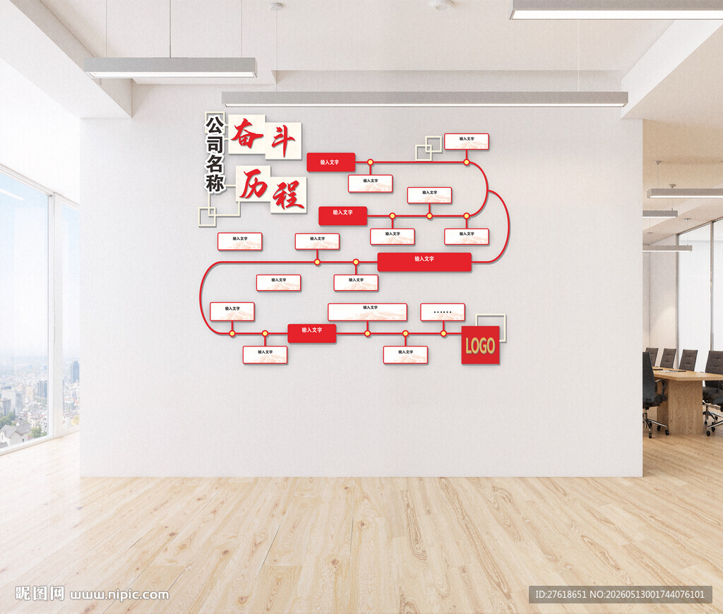 企业奋斗历程展板文化墙企业文化