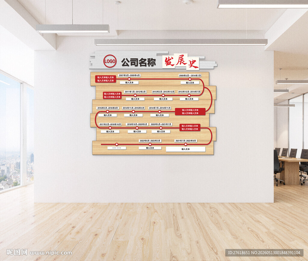 企业文化墙公司发展史发展历程