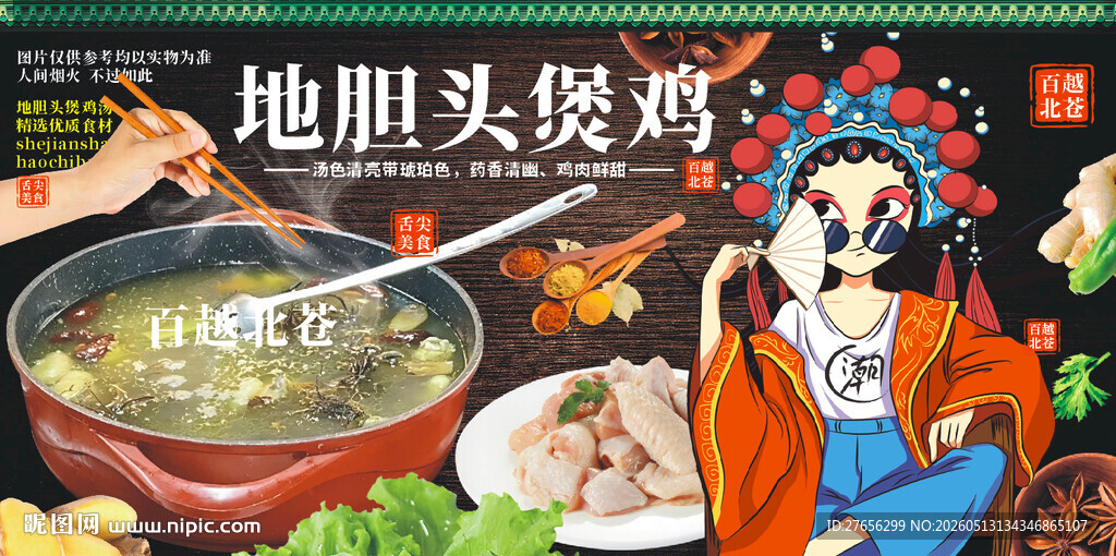 地胆头煲鸡