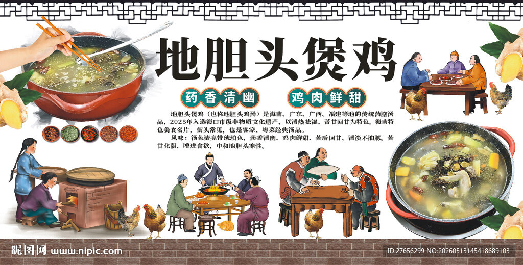 地胆头煲鸡