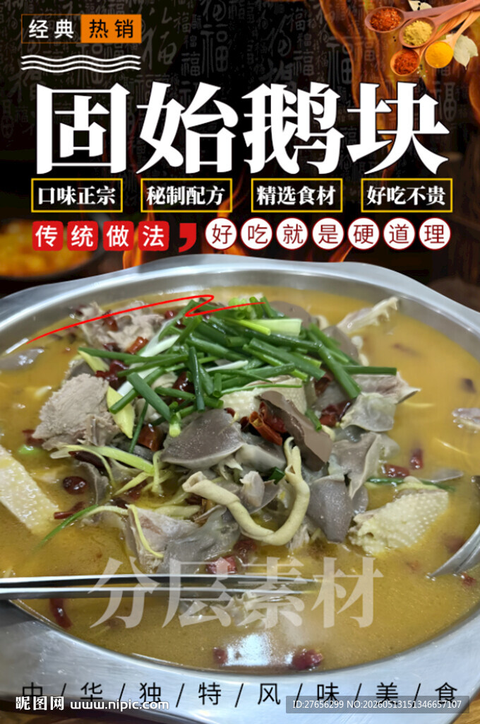 固始鹅块