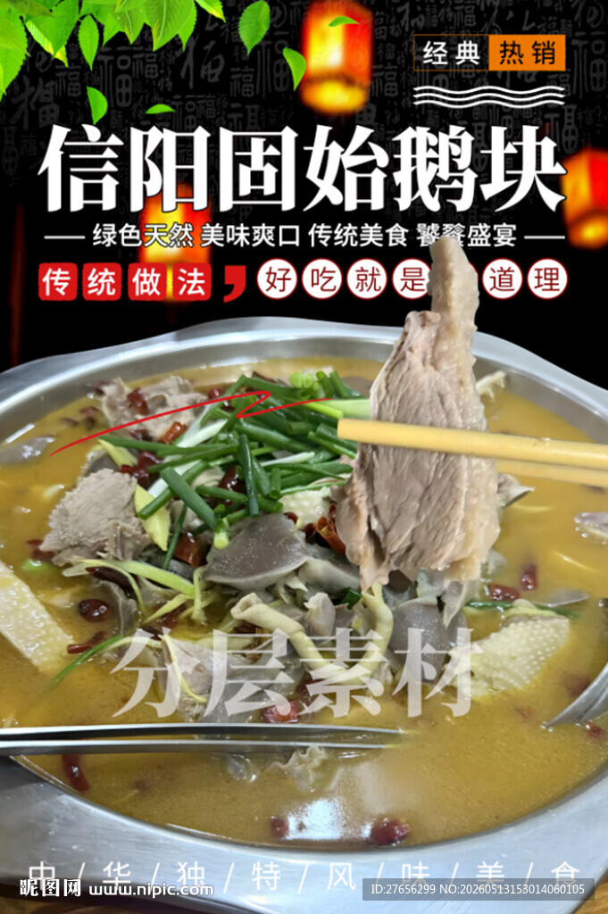 信阳固始鹅块