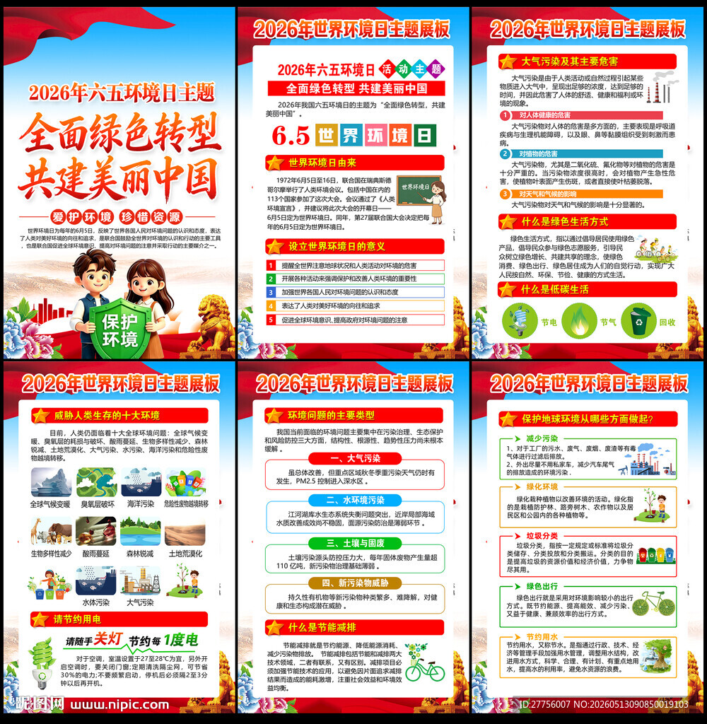 环境日
