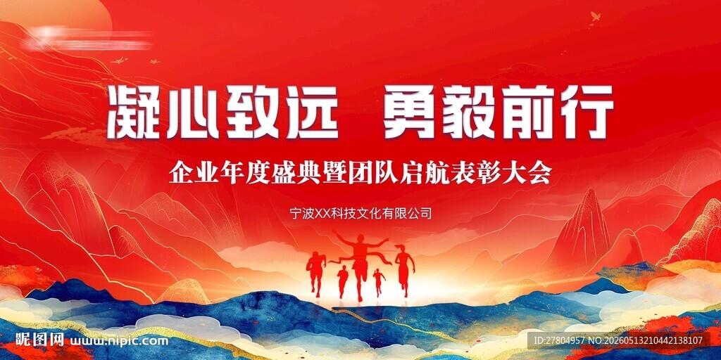 红色年会背景