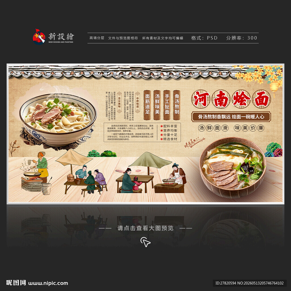 烩面