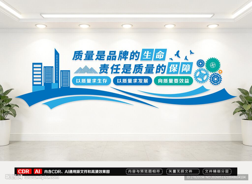 企业质量标语文化墙