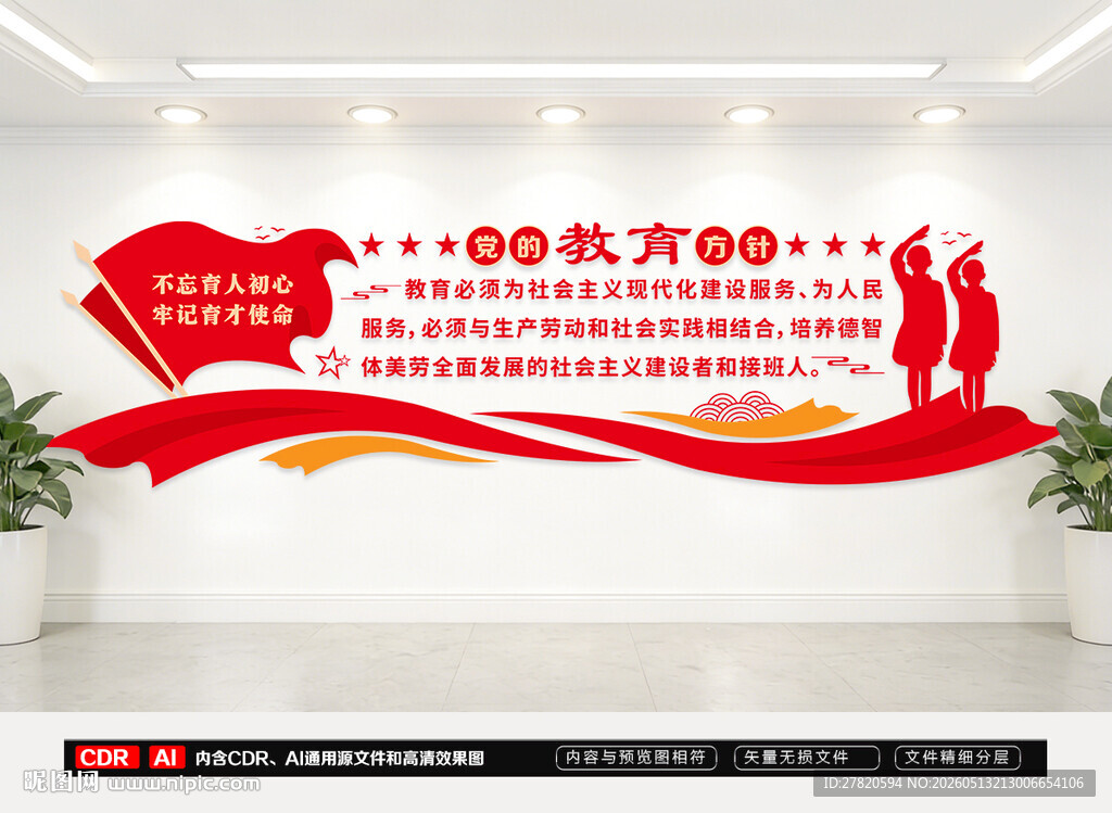 党的教育方针文化墙