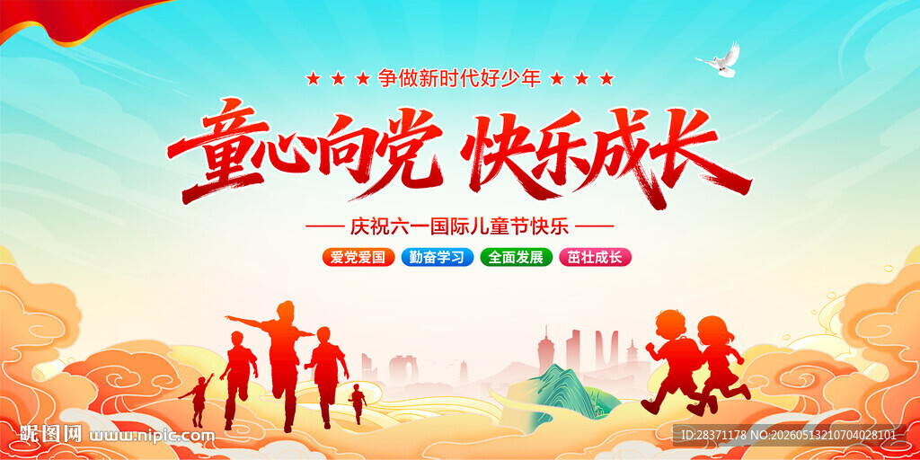 童心向党快乐成长