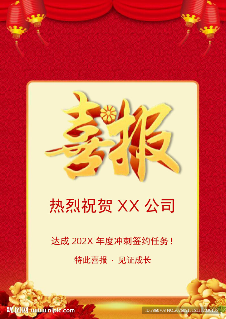 公司喜报贺图