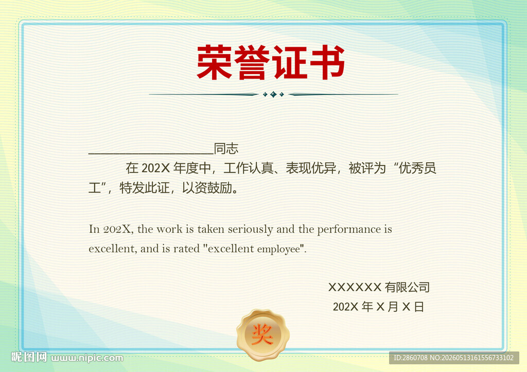 荣誉证书模板