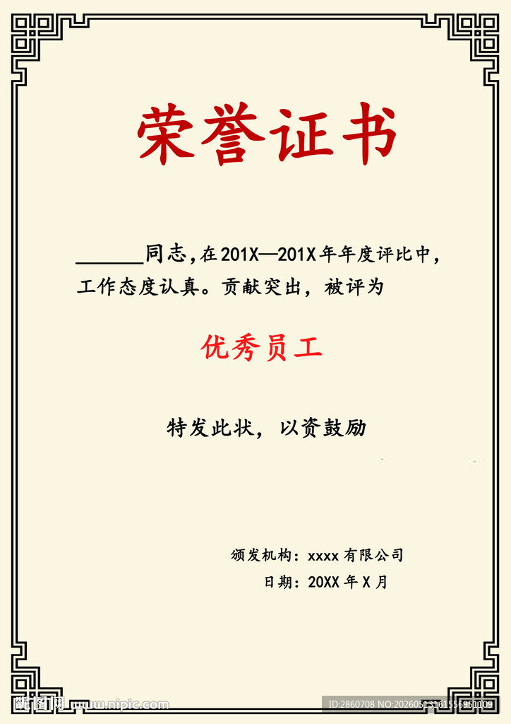 荣誉证书样式模板