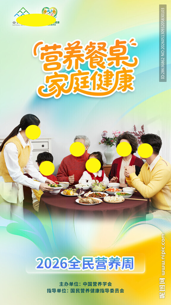 全民营养周