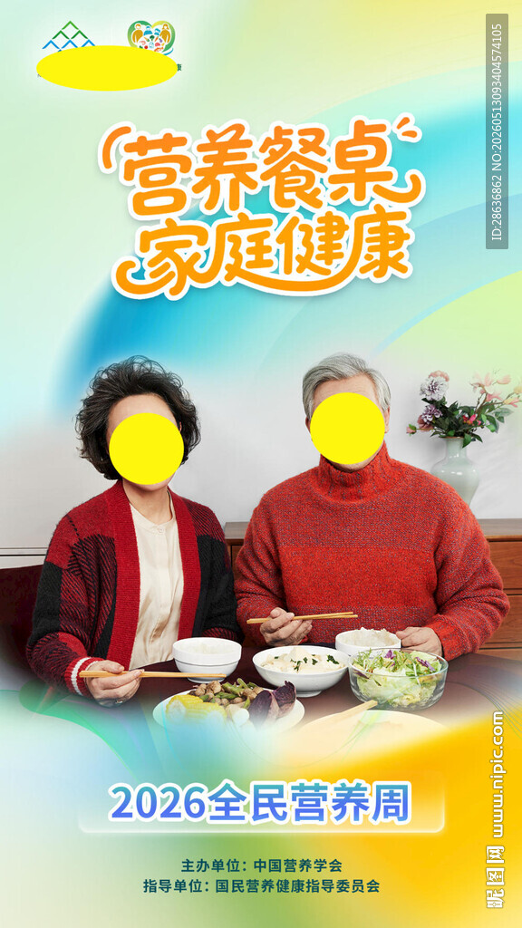 全民营养周