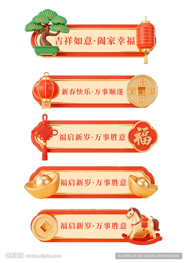 新年喜庆祝福语横幅合集