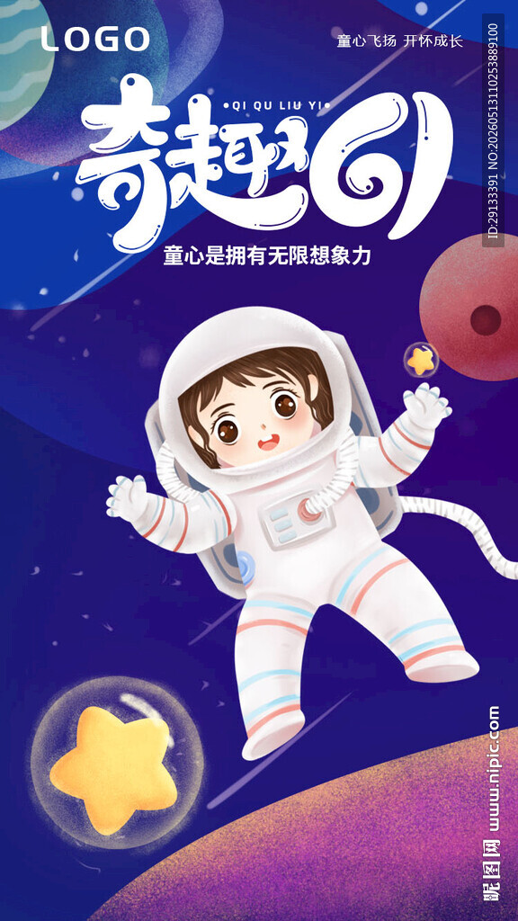 61六一儿童节海报