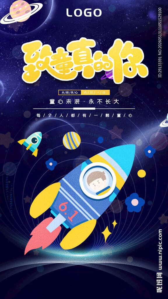 61六一儿童节