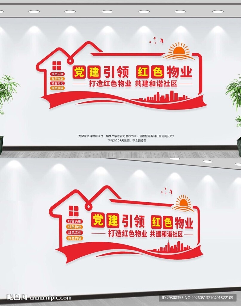 红色物业