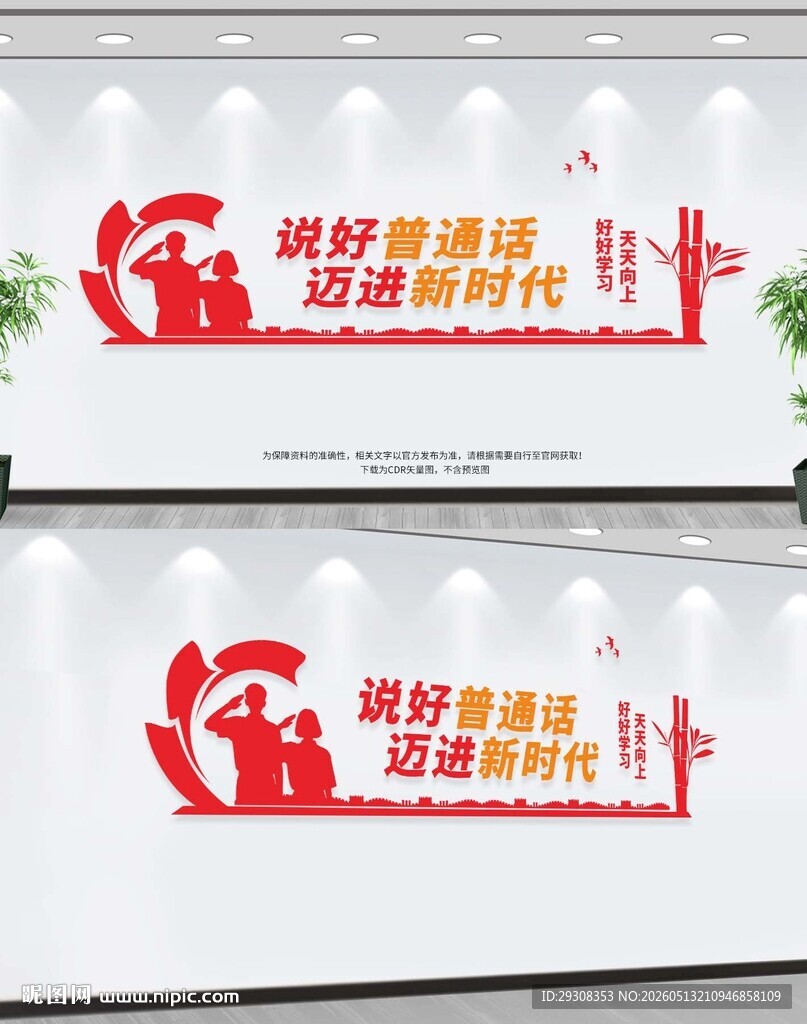 说好普通话