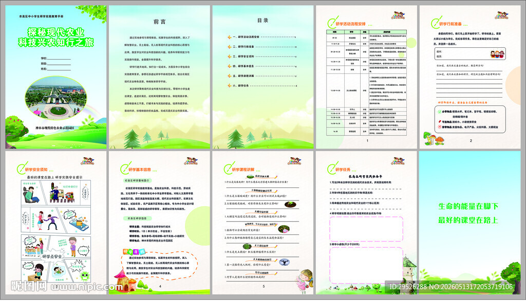 研学手册绿色手册