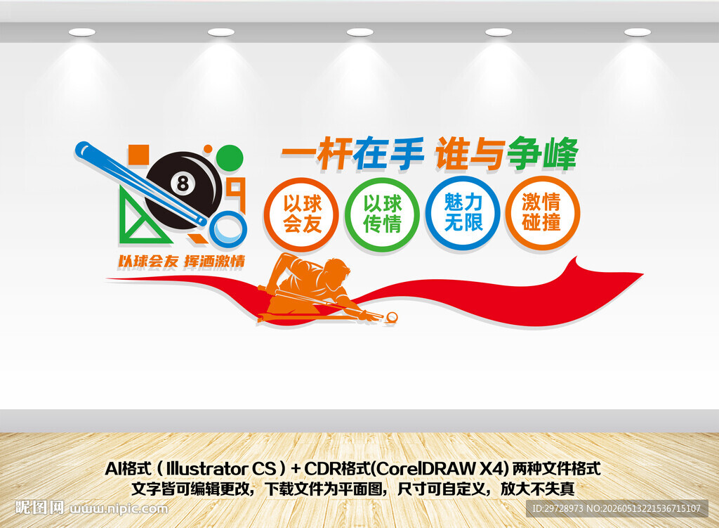 桌球台球室文化墙