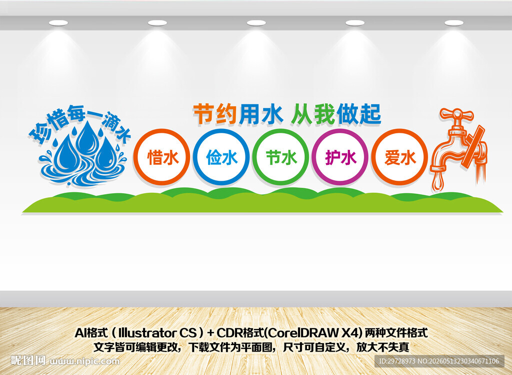 珍惜水资源节约用水宣传