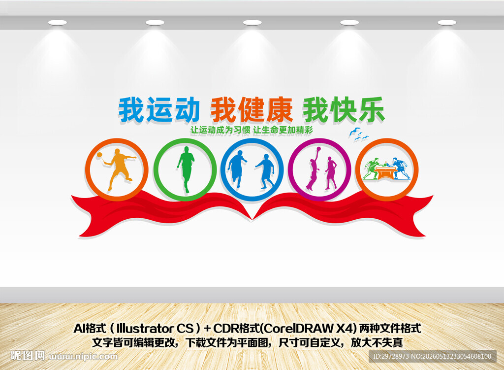 运动文化墙