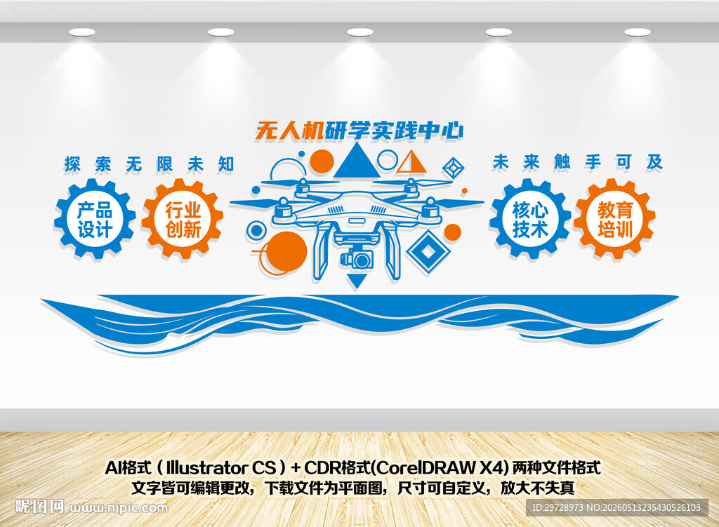 无人机公司文化墙展板