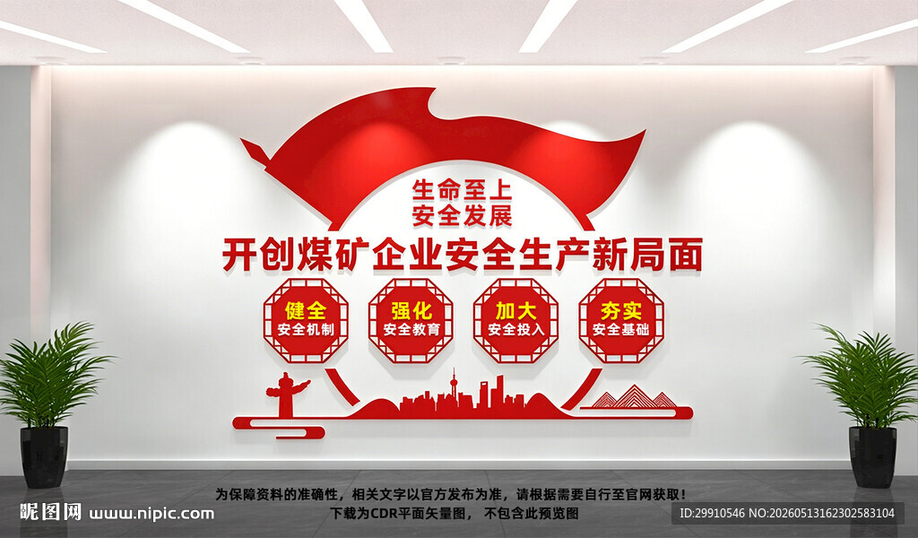 开创煤矿企业安全生产新局面