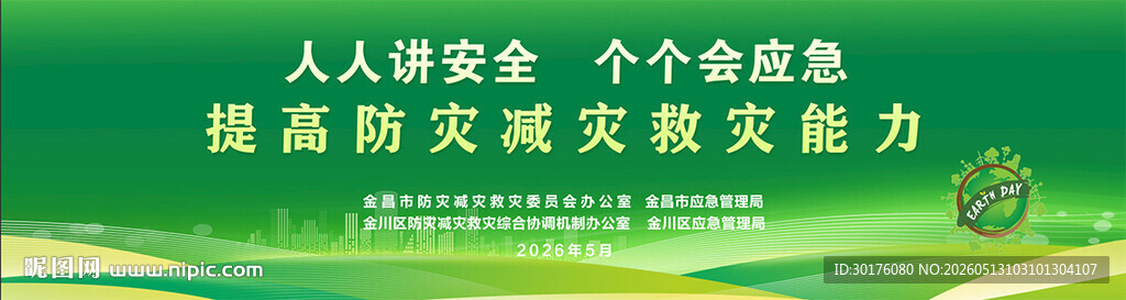 绿色环保宣传背景图