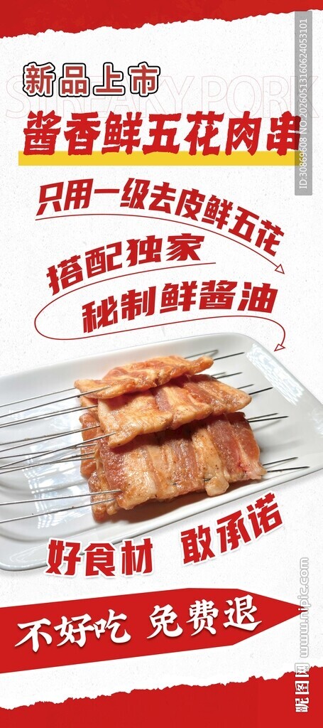 鲜五花肉展架