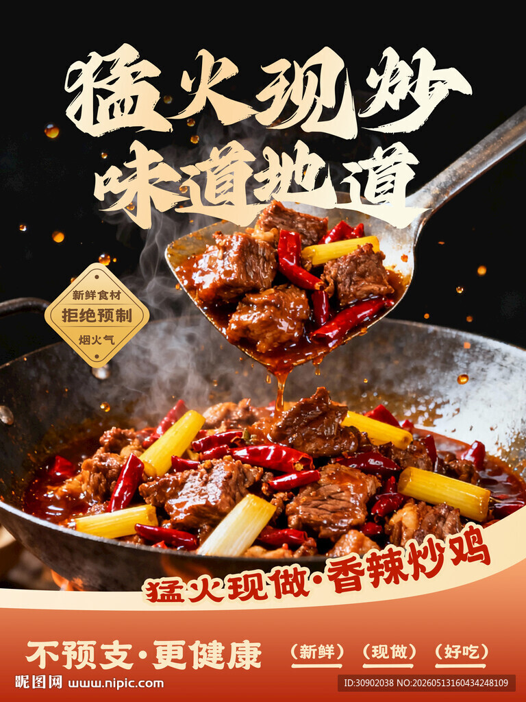 猛火现炒的地道美味