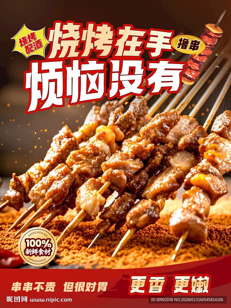 烧烤在手烦恼无