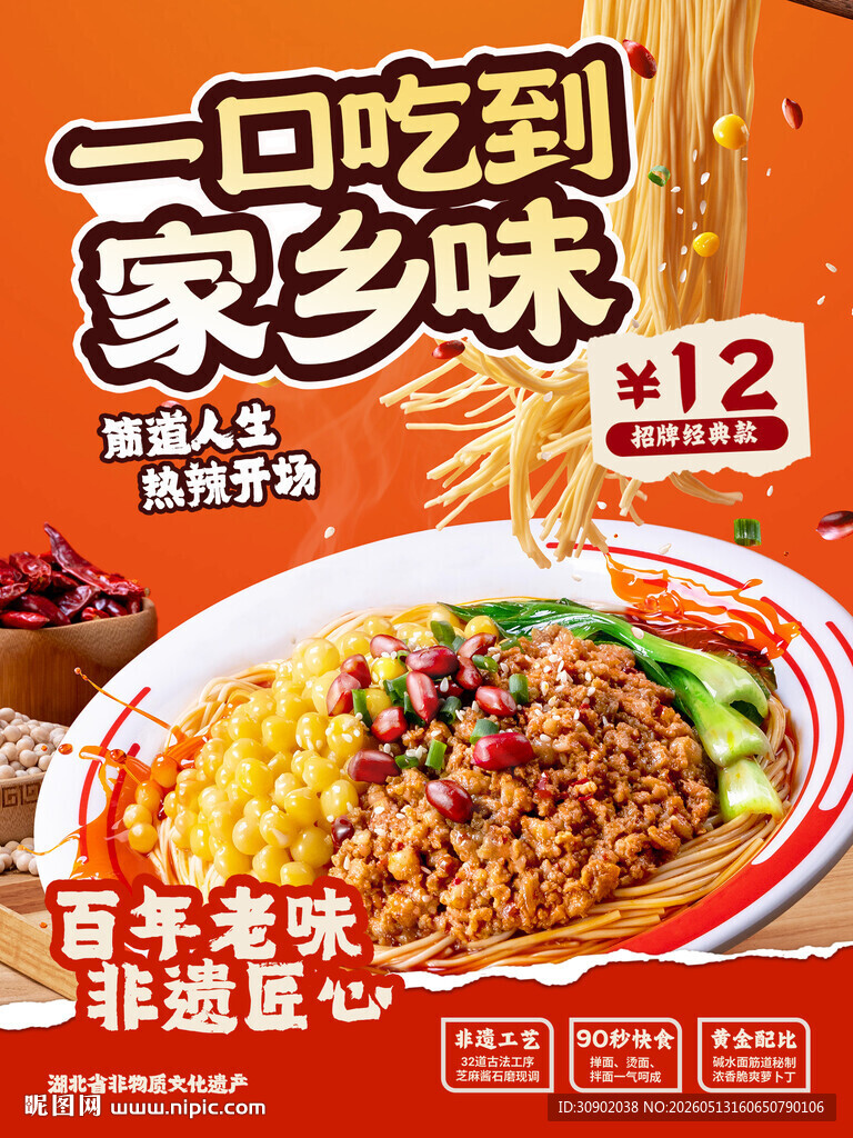 一口吃到家乡味的热干面