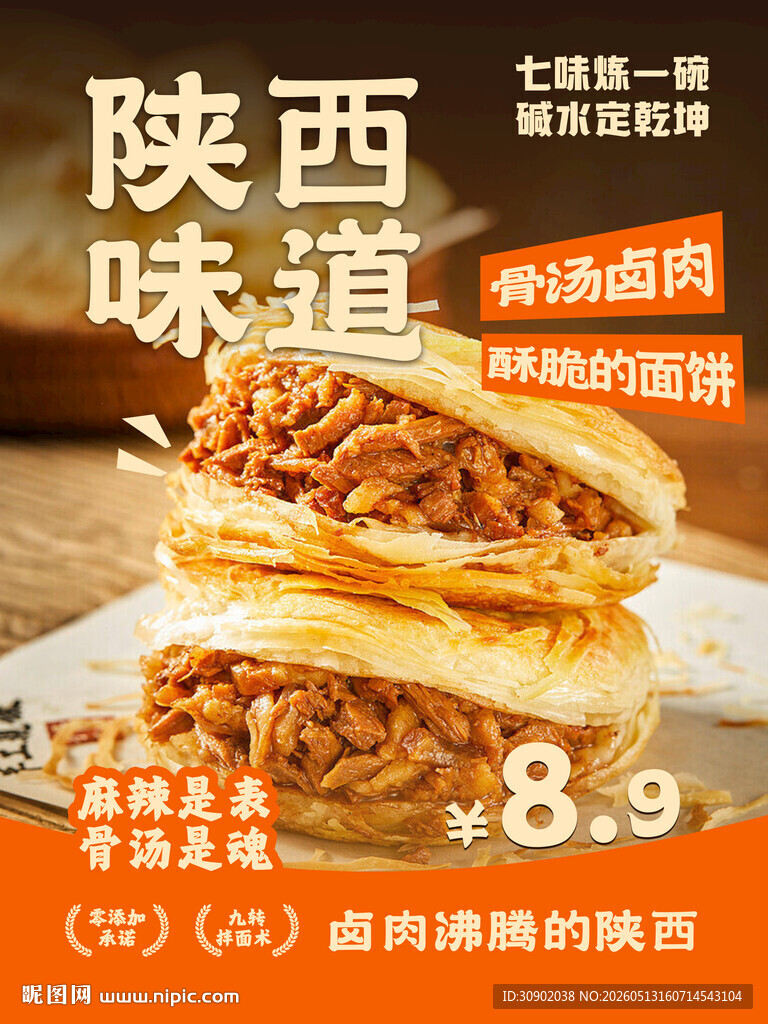 陕西风味肉夹馍诱人登场