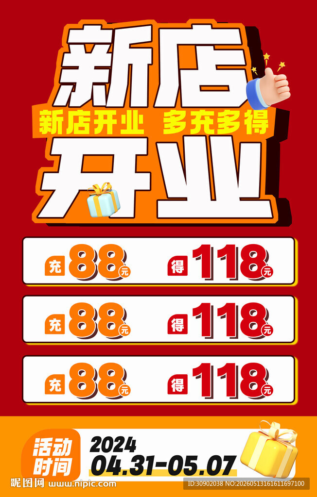 新店开业大促优惠来袭