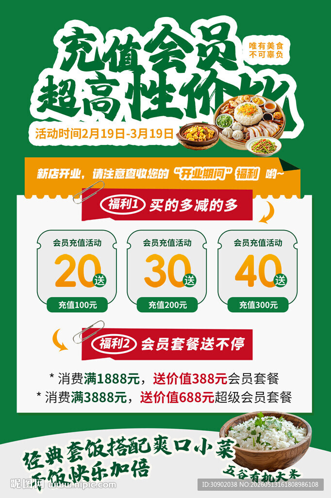 会员套餐超值优惠