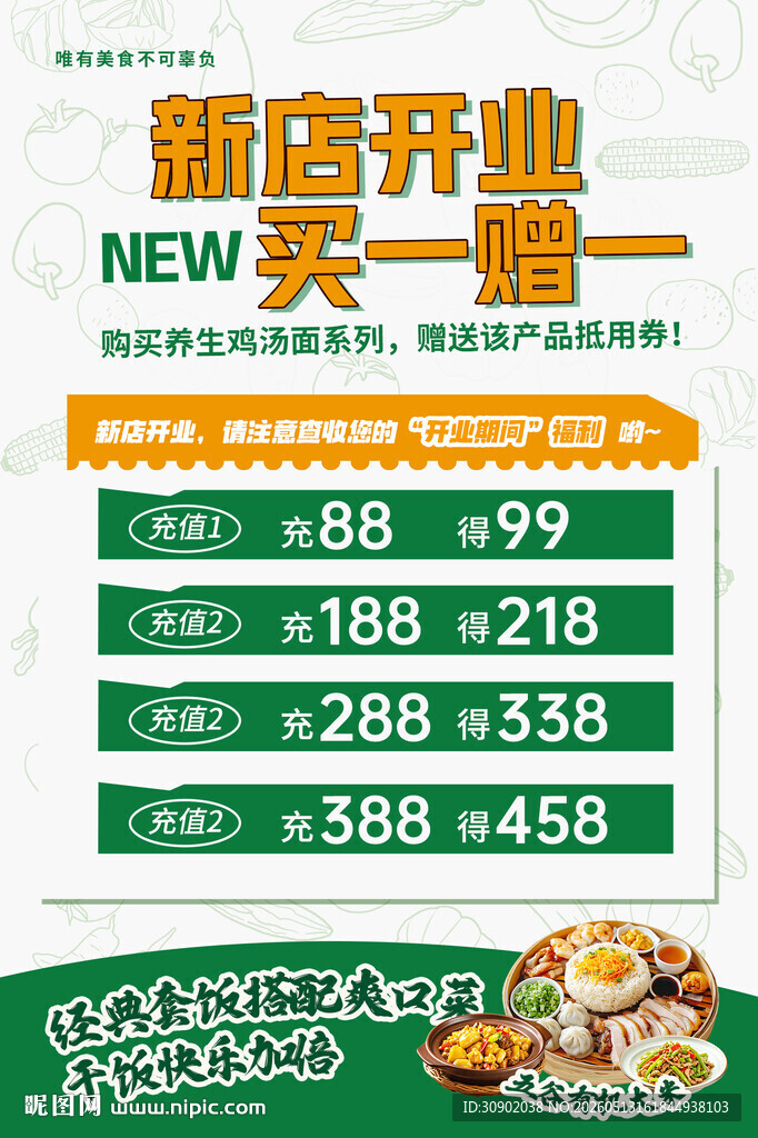 新店开业大促优惠海报