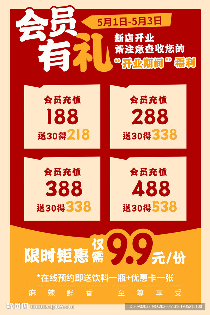 会员有礼促销活动海报