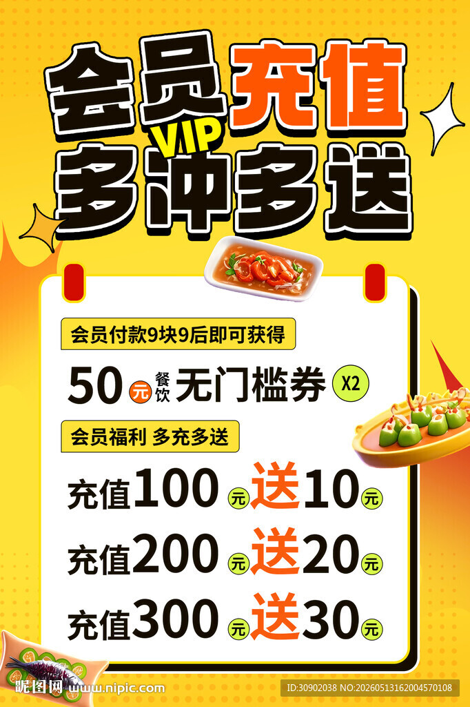 会员充值多充多送优惠活动