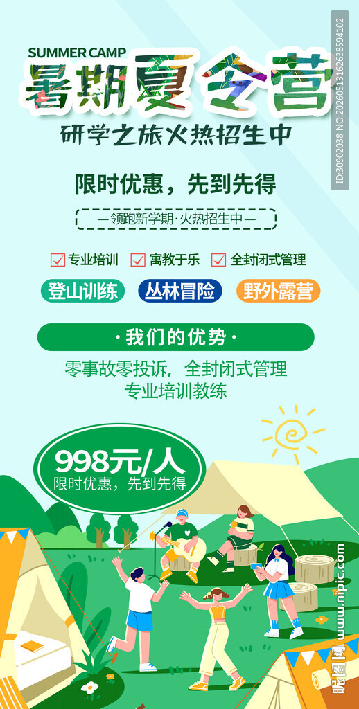 暑期夏令营火热招募中