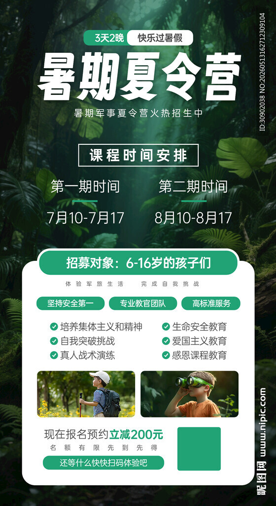 暑期夏令营活动宣传海报